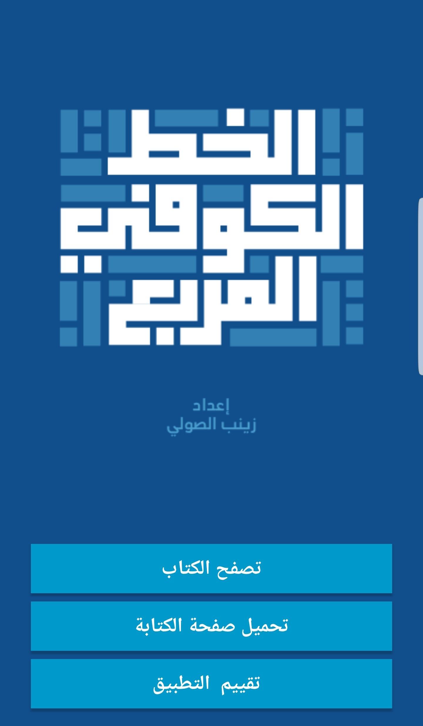 Arabic Cubic Kufi Font Book For Android Apk Download - kufi roblox