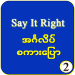 အင်္ဂလိပ်စကားပြော ၂ icon