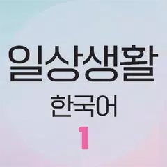 EPS TOPIK - 1 (English) XAPK download