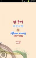 EPS-ToPIK I 포스터