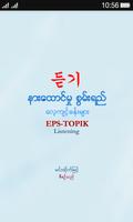 EPS-ToPIK Listening Affiche