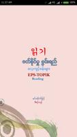 EPS-ToPIK Reading 포스터