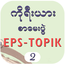 EPS-ToPIK II APK