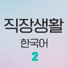 download EPS TOPIK - 2 (English) XAPK