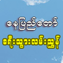 APK Guide To Naypyitaw
