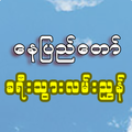 Guide To Naypyitaw