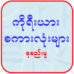 Korean Words Collection آئیکن