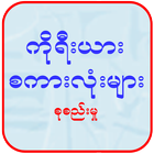 Korean Words Collection иконка