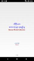 Korean Words Collection Affiche