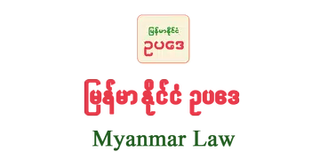 Myanmar Law