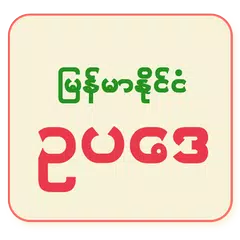 Descargar APK de Myanmar Law