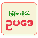 APK Myanmar Law