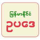 Myanmar Law APK