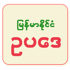 Myanmar Law icône