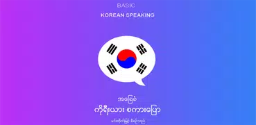 Basic Korean Speaking