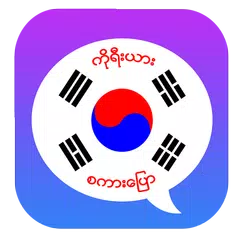 Basic Korean Speaking