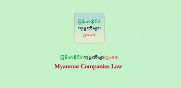 Myanmar Companies Law