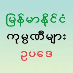 Myanmar Companies Law XAPK download