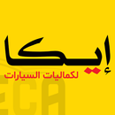 APK إيكا