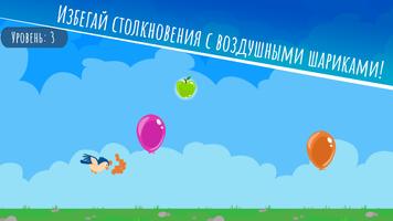 Миссия: Осторожно, шарики! Screenshot 1