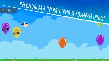 Миссия: Осторожно, шарики! Screenshot 2
