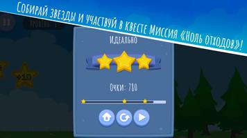Миссия: Осторожно, шарики! Screenshot 3