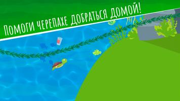 Миссия: Спаси черепаху Plakat