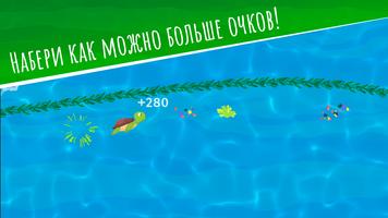Миссия: Спаси черепаху Screenshot 1