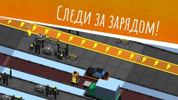 Миссия: Перезарядка Screenshot 2