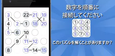 ナンバーチェーン-数字の接続脳トレパズルゲーム