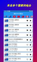 澳洲中文电台 截图 1