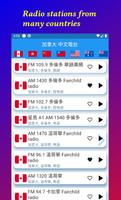Canada Chinese Radio 加拿大中文電台 screenshot 1