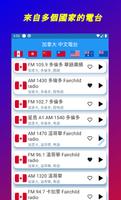加拿大中文電台 加拿大中文收音機 Chinese Radio স্ক্রিনশট 1