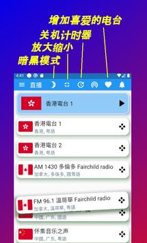 加拿大中文电台 海报