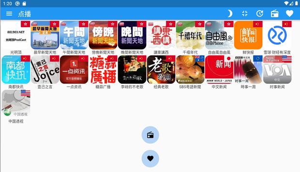 加拿大中文电台 截图 12