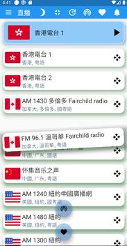 加拿大中文电台 截图 2