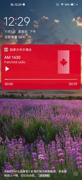 加拿大中文电台 截图 4