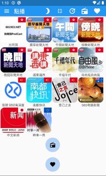 加拿大中文电台 截图 5