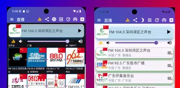 China Radio 中国电台 中国收音机 全球中文电台