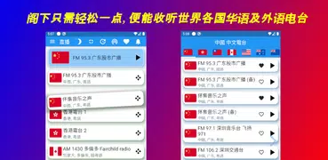 中国电台 中国收音机 全球中文电台 China Radio