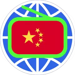Descargar XAPK de 中国电台 中国收音机 全球中文电台 China Radio