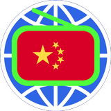 آیکون‌ 中国电台 中国收音机 全球中文电台 China Radio