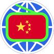 中國電台 中國收音機 全球中文電台 China Radio