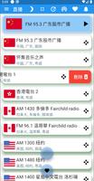 China Radio 中国电台 中国收音机 全球中文电台 screenshot 3