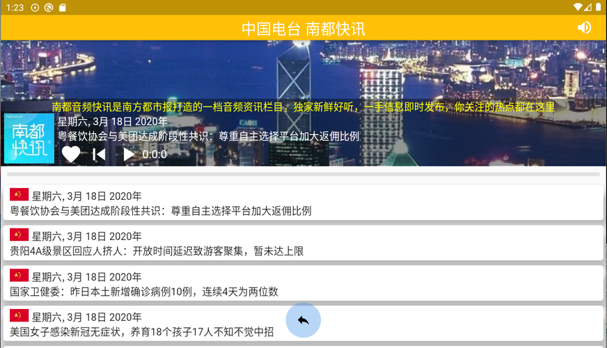 China Radio 中国电台中国收音机全球中文电台apk 2 7 3 Download For Android Download China Radio 中国电台中国收音机全球中文电台xapk Apk Bundle Latest Version Apkfab Com China Radio 中国电台中国收音机全球中文电台apk 2 7 3 Download For Android Download China Radio 中国电台中国收音机全球中文电台xapk Apk Bundle Latest Version Apkfab Com