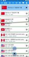 China Radio 中国电台 中国收音机 全球中文电台 screenshot 2