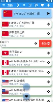 中国电台 中国收音机 中国广播电台 多国中文电台 华语电台 China Radio 截图 3