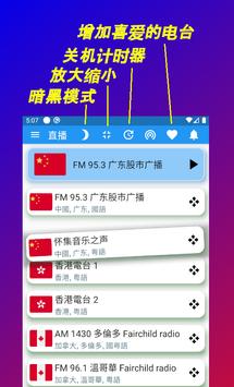 中国电台 中国收音机 中国广播电台 多国中文电台 华语电台 China Radio 海报