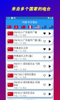 中国电台 中国收音机 全球中文电台 China Radio captura de pantalla 1