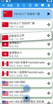 中国电台 中国收音机 中国广播电台 多国中文电台 华语电台 China Radio 截图 2